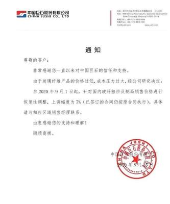 玻纤六企集体涨价 供需拐点来临，未来两年增长窗口已打开